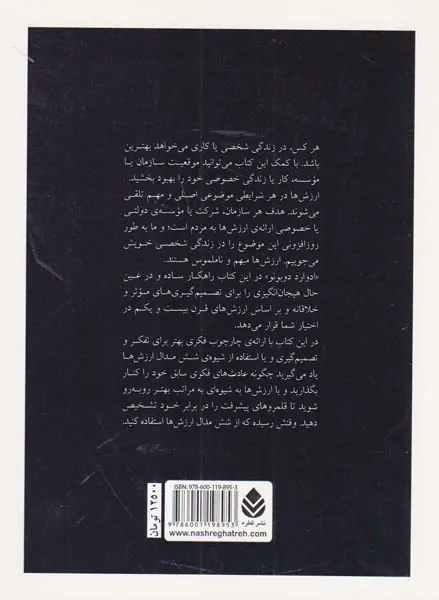 شش مدال ارزش ها